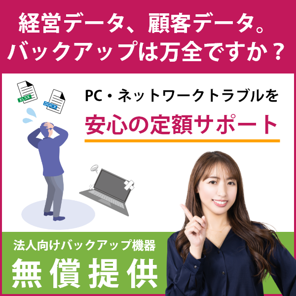 �o�b�N�A�b�v�@�햳���񋟒�z�p�\�R���T�|�[�g